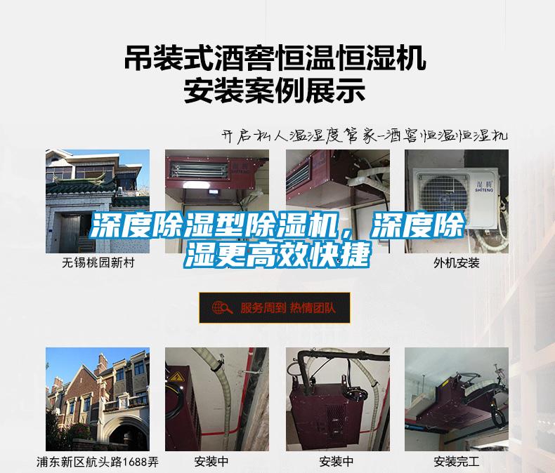 深度除濕型除濕機(jī)，深度除濕更高效快捷