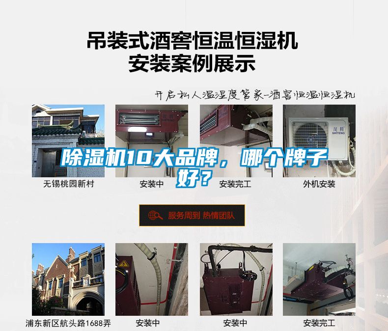 除濕機10大品牌，哪個牌子好？