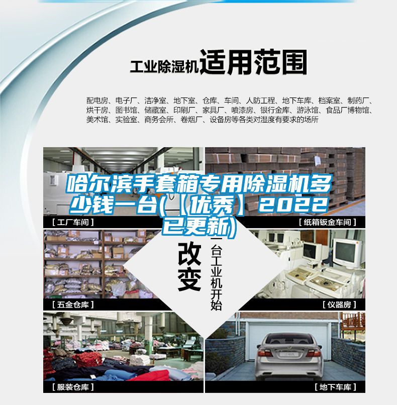 哈爾濱手套箱專用除濕機多少錢一臺(【優秀】2022已更新)